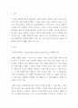 [ 교사의 역할 수행에 있어서 자신이 생각하는 관찰의 중요성을 4가지 들고 그에 대해 토론하시오 ] 2페이지