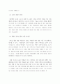 [ 교육과 문화적 재생상에 대한 기능주의 vs 갈등주의의 의견에 대해 학습자의 의견을 제시하시오 4페이지