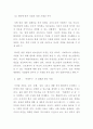 [ 교육과 문화적 재생상에 대한 기능주의 vs 갈등주의의 의견에 대해 학습자의 의견을 제시하시오 5페이지