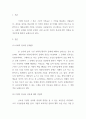 [ 글로벌 기업 총수나 자식들의 정치, 사회적 문제는 글로벌 기업의 위상과 성과에 영향을 줄 수 있는가 ] 3페이지