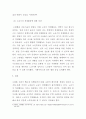 [ 노년기의 소득과 경제생활 실태를 통해 노년기의 일의 의미와 기능, 경제활동을 조사하여 나열한 후, 이에 대한 학습자의 의견을 서술하시오 4페이지