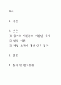 [ 놀이에서 교사의 관리가 필요한 이유에 대해 설명하시오 2페이지