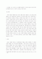 [ 놀이의 개념과 특성에 근거하여 자신이 생각하는 놀이에 대한 철학과 유년 시절 놀이를 경험을 토대로 작성하세요 4페이지