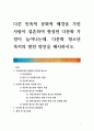 [ 다른 민족적 문화적 배경을 가진 사람이 결혼하여 형성된 다문화 가정이 늘어나는데, 다문화 청소년 복지의 발전 방안을 제시하시오 1페이지