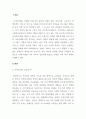 [ 다양한 가족복지에 대한 개념을 살펴보고 가족복지가 왜 필요한지 예를 들어 서술 하시오 3페이지