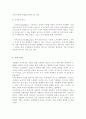 차별화는 기업들이 다른 기업들의 제품이나 서비스에 대해 소비자가 인식하는 가치보다 더 높은 가치를 소비자를 위해 창출하여 경쟁 우위를 획득하는 것입니다 4페이지