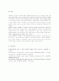 차별화는 기업들이 다른 기업들의 제품이나 서비스에 대해 소비자가 인식하는 가치보다 더 높은 가치를 소비자를 위해 창출하여 경쟁 우위를 획득하는 것입니다 5페이지