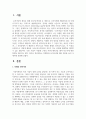 차별화와 포지셔닝에 대한 예시를 들어 자세하게 설명하세요 2페이지