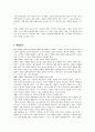 요즘 젊은 세대의 결혼 기피 현상은 연애 기피 현상으로 이어져 오고 있습니다 4페이지