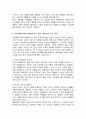 일반적으로 사회화를 설명하는 이론은 사회화를 사회통합 과정으로 보는 입장과 지배 이데올로기의 습득 과정으로 보는 입장으로 구분할 수 있다 3페이지