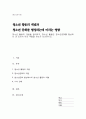 청소년 활동의 개념을 정리하고, 청소년 활동은 청소년문화를 형성하는 데 있어서 어떤 역할을 하는지 논의하시오 1페이지