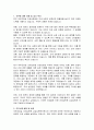 국무조정실 조세심판원 상임심판관 직무수행계획서 2페이지