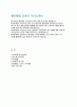 (혜민병원 자기소개서) 2025 혜민병원 신규(신입) 간호사 채용 자소서 (가족관계 및 성장과정, 성격 및 교우관계, 학교생활, 지원동기 및 포부, 봉사활동 / 교육 / 연수경험, 세부 사회 경력) 혜민병원 신규(신입) 간호사 채용 자기소개서 2페이지