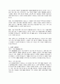 환경부 국장급공모직위 국립생물자원관 생물자원활용부장 직무수행계획서 3페이지