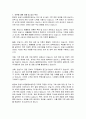 환경부 국장급공모직위 온실가스종합정보센터장 직무수행계획서 2페이지