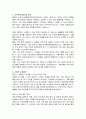 환경부 국장급공모직위 온실가스종합정보센터장 직무수행계획서 3페이지