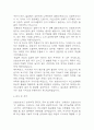 요양보호사 자기소개서 – 요양보호사 합격 자소서 (요양보호사 자소서,자기소개서 예시) 5페이지