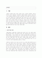 [성행동의심리학] 현대사회 젊은 세대와 연애를 기피하는 원인에 대해 조사하고 해결 방안에 대해 개인 의견을 토대로 작성 2페이지