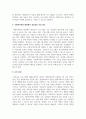 [평생교육론] 기존 성인교육 프로그램들의 특성과 내용을 비판적 관점에서 제시하고 평생교육학적 관점에서의 교육과 사회복지학적 관점에서 교육 프로그램이 서로 어떻게 달라야 하는지 그리고 그 이유는 무엇인지를 기승전결의 보고서 형식으로 제시하시오 4페이지