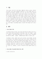 [청소년복지론] 청소년 활동의 개념을 정리하고, 청소년 활동은 청소년문화를 형성하는 데 있어서 어떤 역할을 하는지 논의하시오 2페이지