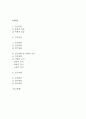 [결핵 간호진단] 결핵환자의 결핵약 복용과 관련된 지식부족 간호진단,간호과정 케이스 2페이지