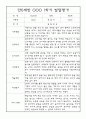 [영유아 발달평가] 만0세 1년 상반기,하반기 발달평가 20명 40Page (1학기,2학기 구분된 총평 첨부) 19페이지