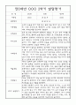 [영유아 발달평가] 만0세 1년 상반기,하반기 발달평가 20명 40Page (1학기,2학기 구분된 총평 첨부) 38페이지