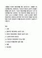 사람들은 다양한 대인관계를 맺고 살아갑니다. 사람들이 대인관계를 맺는 과정에서는 자신만의 중요한 심리적 요인들의 영향을 받게 됩니다. 자신의 대인관계를 돌아보면서 내가 대인관계를 맺는 과정에서 가장 중요하게 영향을 받는다고 생각되는 요소나 요인들은 무엇이며, 그러한 요소들이 대인관계심리학의 이론으로 분석하면 어떤 의미와 작용을 하는지에 대해 자신의 대인관계 사례를 중심으로 분석하여 기술하시기 바랍니다. 1페이지