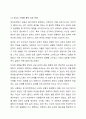 사람들은 다양한 대인관계를 맺고 살아갑니다. 사람들이 대인관계를 맺는 과정에서는 자신만의 중요한 심리적 요인들의 영향을 받게 됩니다. 자신의 대인관계를 돌아보면서 내가 대인관계를 맺는 과정에서 가장 중요하게 영향을 받는다고 생각되는 요소나 요인들은 무엇이며, 그러한 요소들이 대인관계심리학의 이론으로 분석하면 어떤 의미와 작용을 하는지에 대해 자신의 대인관계 사례를 중심으로 분석하여 기술하시기 바랍니다. 7페이지