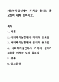 사회복지실천에서 가치와 윤리의 중요성에 대해 논하시오. 1페이지