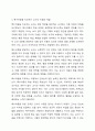 지금까지 학습한 주차중에 지도방법을 한 가지를 선택하여 특수아동을 교육하는 교사는 어떠해야 하는지를 서술하시오. 4페이지