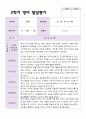 만 0세 2학기 영아 발달평가 5명 2페이지
