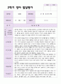 만 0세 2학기 영아 발달평가 5명 3페이지