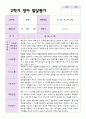 만 0세 2학기 영아 발달평가 5명 4페이지