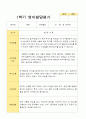 만 0세 1학기 2학기 발달평가 5명 5페이지