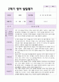 만 0세 1학기 2학기 발달평가 5명 6페이지