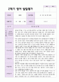 만 0세 1학기 2학기 발달평가 5명 7페이지