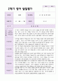 만 0세 1학기 2학기 발달평가 5명 10페이지
