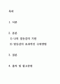 [ 본인의 열등감과 기원에 대해 생각해보고 이를 극복하기 위한 노력 중 어떤 방법이 효과적인지에 대해서 논의해 보시오 2페이지
