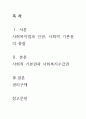 [ 사회복지법의 권리의 개념과 특성을 바탕으로 인권의 개념과 사회적 기본권을 기술하고, 사회복지수급권을 분류한 후, 권리구제에 대해 서술하시오 2페이지