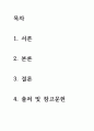 [ 사회복지실천윤리와 관련해 본인이 생각하는 사회복지사 실천원리에 대해 논의해 봅시다 ] 2페이지
