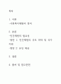 [ 사회복지재원에 대하여 기술하고 민간재원의 활성화 방안을 제시해보십시오 2페이지