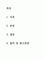 [ 성격검사와 지능검사 중 직원을 선발하는 도구로 더 타당한 것이 무엇인지 정하시오 2페이지