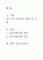 [ 심리사회모델을 적용하여 학교 밖 아이들에 대한 문제 해결방안을 제시하시오 2페이지