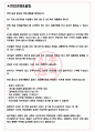 제우스 면접기출(최신)+꿀팁[최종합격!] +1000대기업 1차 직무면접 + 2차 임원면접 최종합격자 답안 3페이지