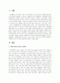 [가족생활교육] 관계향상 교육프로그램의 개발원칙에 대하여 서술해봅시다 2페이지