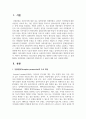 [청소년복지론] 청소년들의 잠재능력을 개발하기 위해 가정이나 학교 등 실생활에서 강점관점을 적용한다면 어떻게 할 수 있을지 예를 들어 서술하시오 2페이지