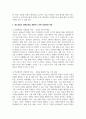 [청소년복지론] 청소년들의 잠재능력을 개발하기 위해 가정이나 학교 등 실생활에서 강점관점을 적용한다면 어떻게 할 수 있을지 예를 들어 서술하시오 3페이지