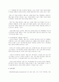 [청소년복지론] 청소년들의 잠재능력을 개발하기 위해 가정이나 학교 등 실생활에서 강점관점을 적용한다면 어떻게 할 수 있을지 예를 들어 서술하시오 5페이지