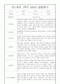 영아 발달평가 - 만1세 1년분량 발달평가 20명 40Page (1학기,2학기 총평 첨부) 7페이지